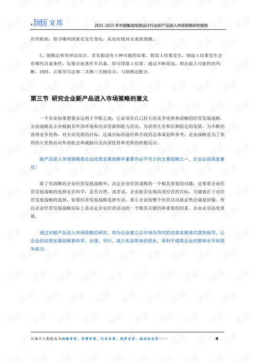 2021-2025年中國集成電路設(shè)計(jì)行業(yè)新產(chǎn)品進(jìn)入市場(chǎng)策略研究報(bào)告