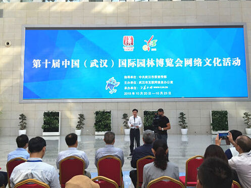 第十屆中國（武漢）國際園林博覽會網絡文化活動盛大啟動，以互聯網賦能園林藝術新篇章